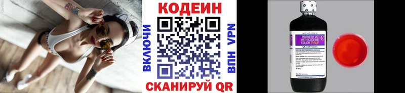 Кодеиновый сироп Lean Purple Drank  блэк спрут зеркало  Нижнеудинск 